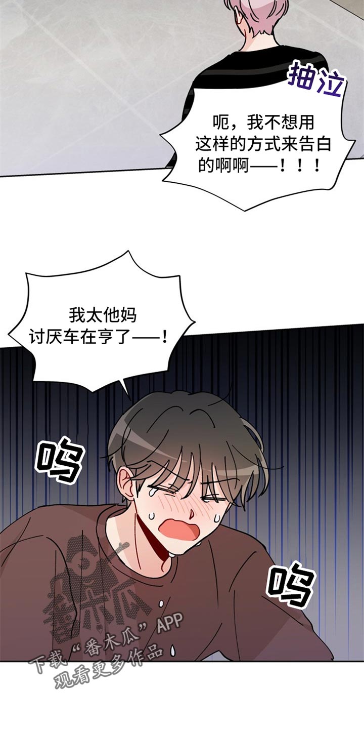 相遇之缘攻略漫画,第24章：不由分说3图