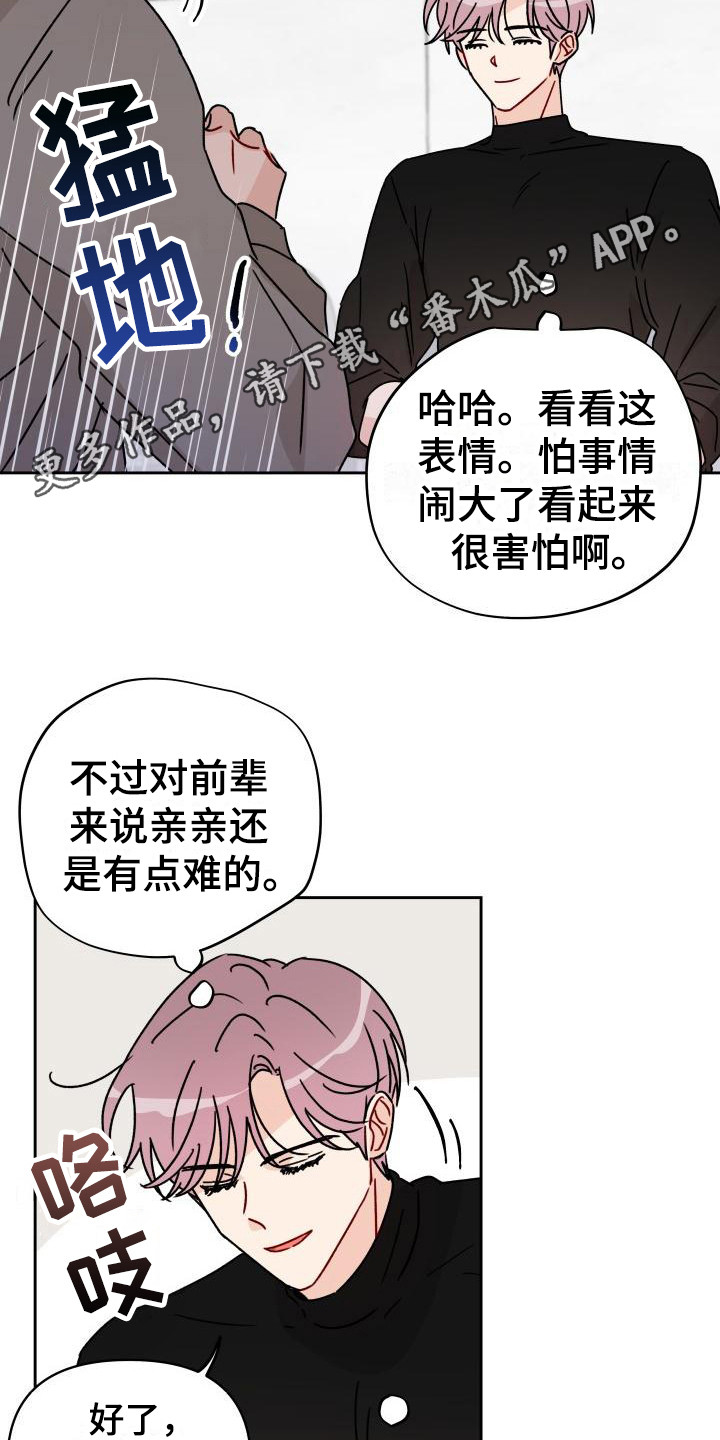 相遇之缘免费获取漫画,第10章：赔偿我5图
