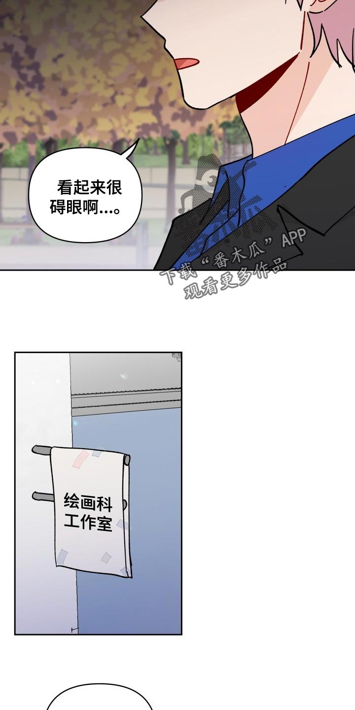 相遇之缘漫画,第27章：警告4图