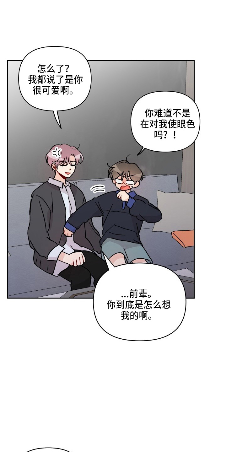 相遇之缘免费获取漫画,第28章：脱了3图