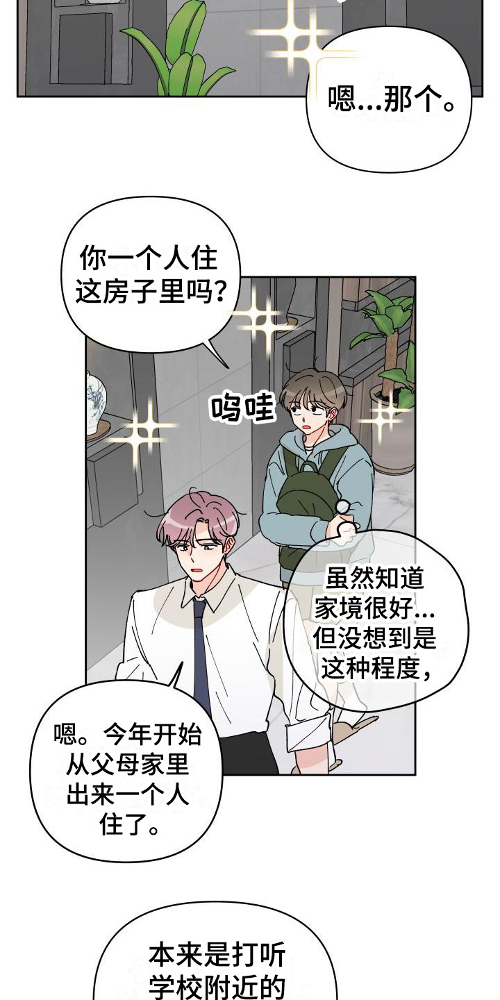 相遇之缘漫画,第15章：总是想起3图
