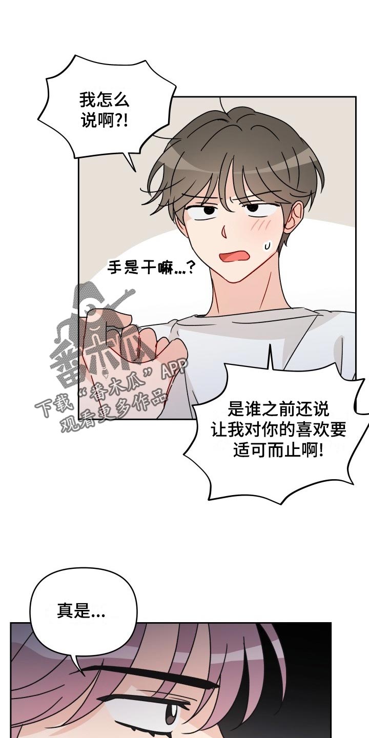 相遇之缘漫画,第25章：平凡的恋爱2图