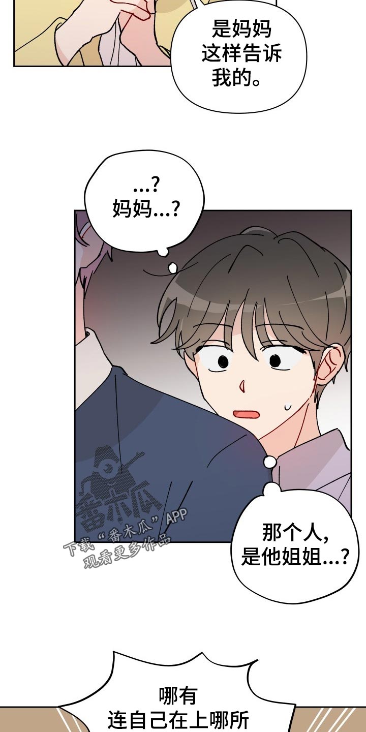 相遇之缘攻略漫画,第18章：未婚妻1图