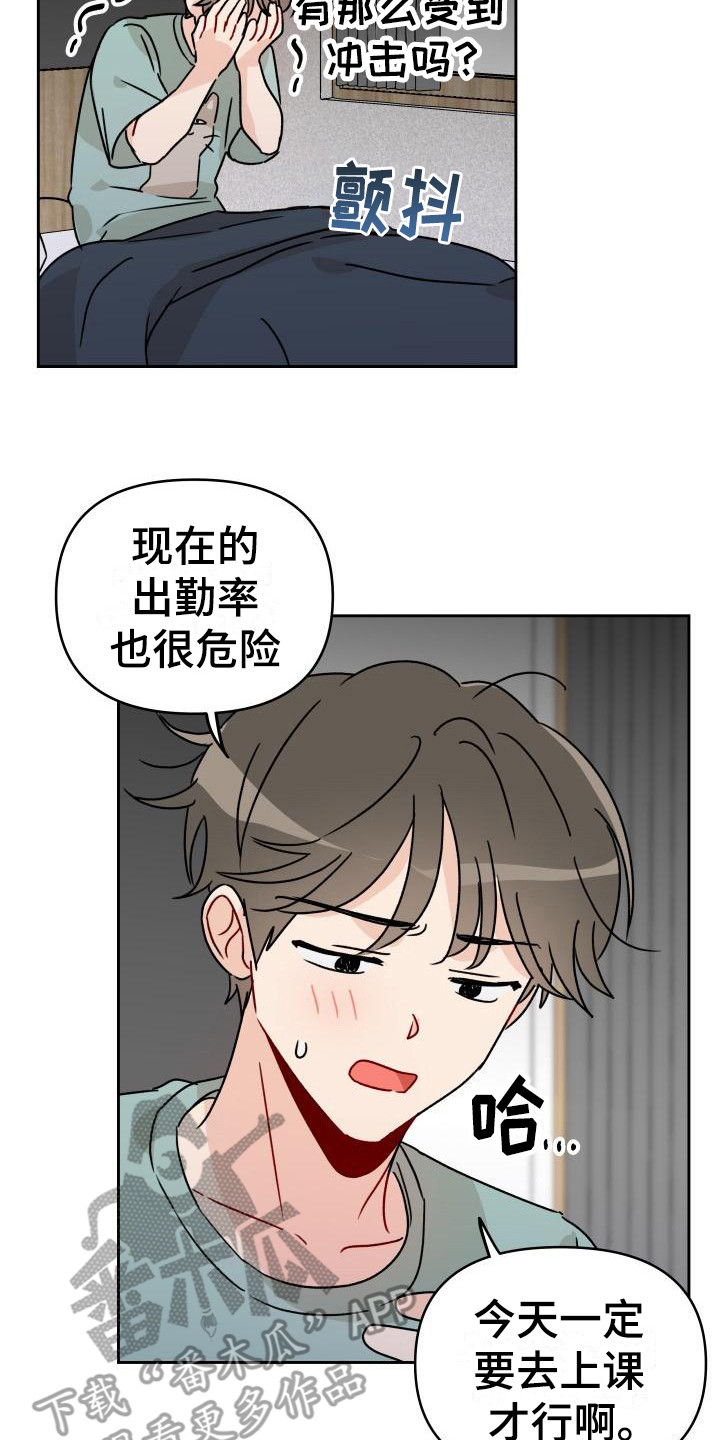 相遇之缘攻略漫画,第6章：很糟糕5图