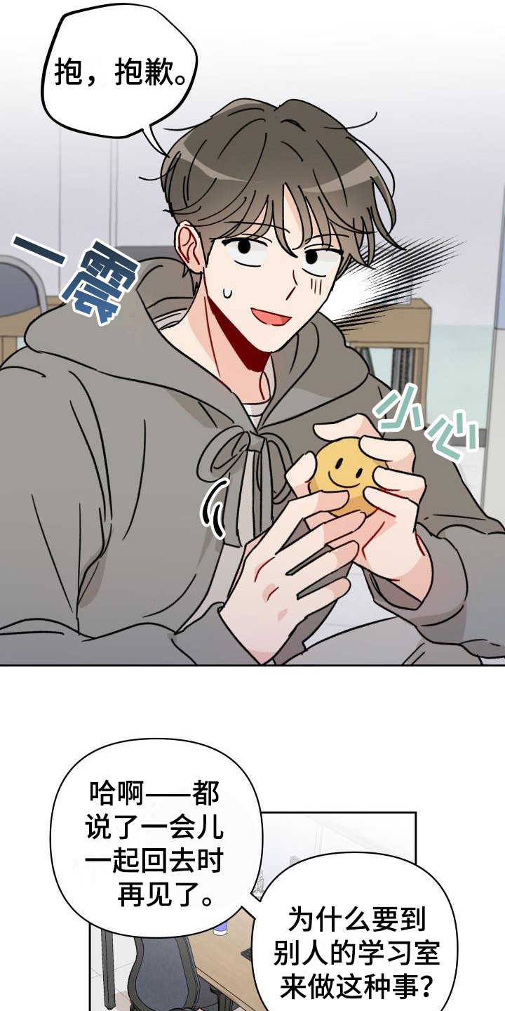 相遇之缘漫画,第8章：闯祸4图