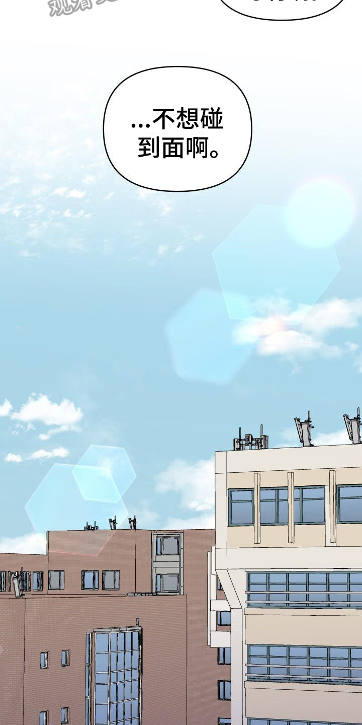 相遇之缘攻略漫画,第6章：很糟糕1图