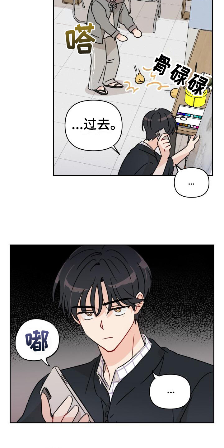 相遇之缘漫画,第8章：闯祸3图