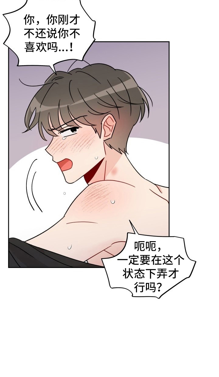 相遇之缘攻略漫画,第31章：委屈1图