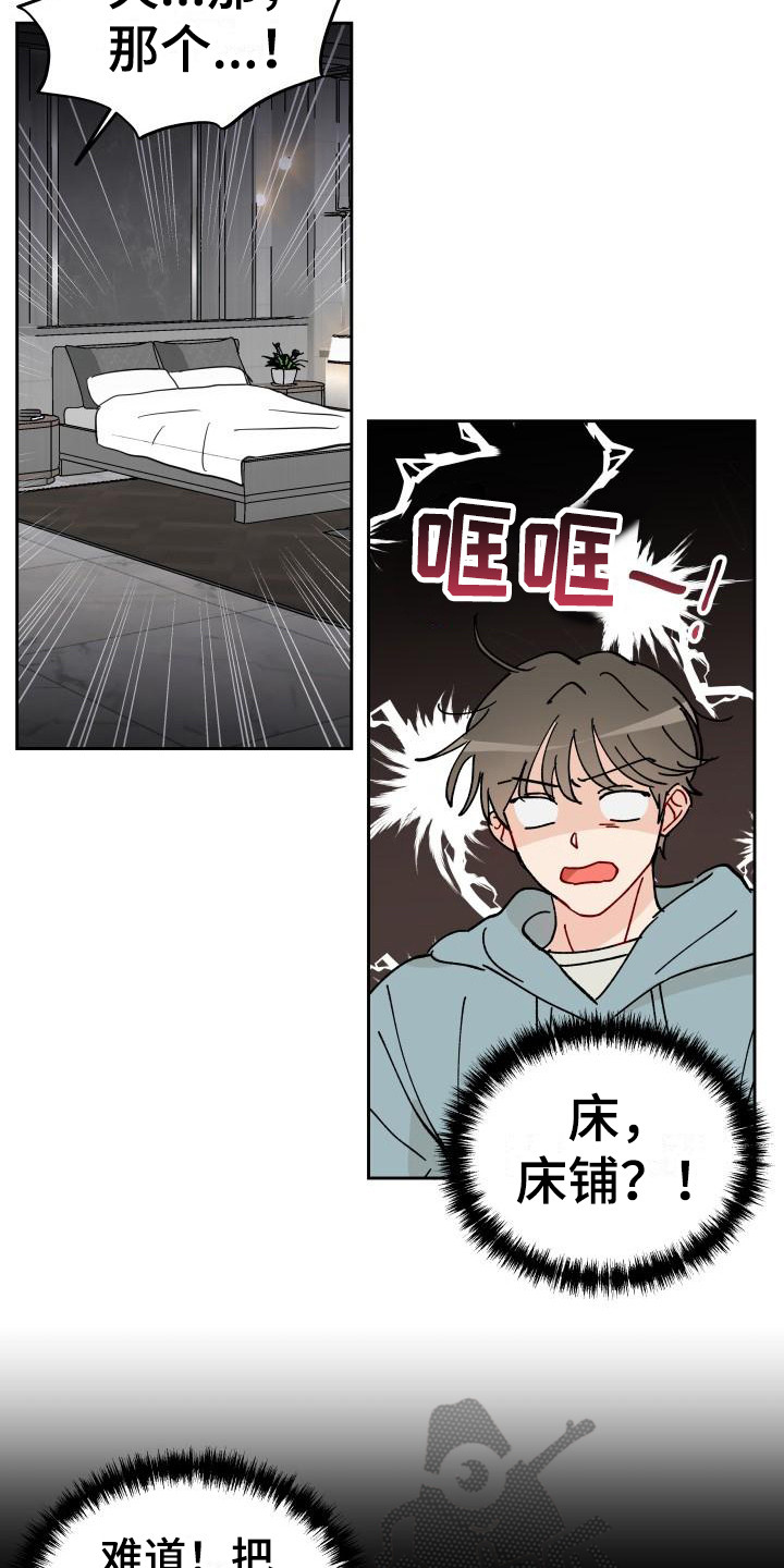 相遇之缘漫画,第15章：总是想起1图