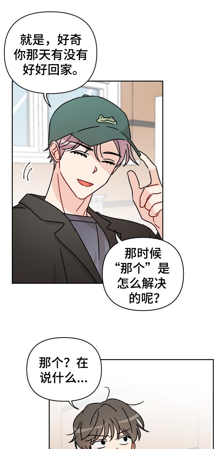 相遇之缘漫画,第7章：很在意4图