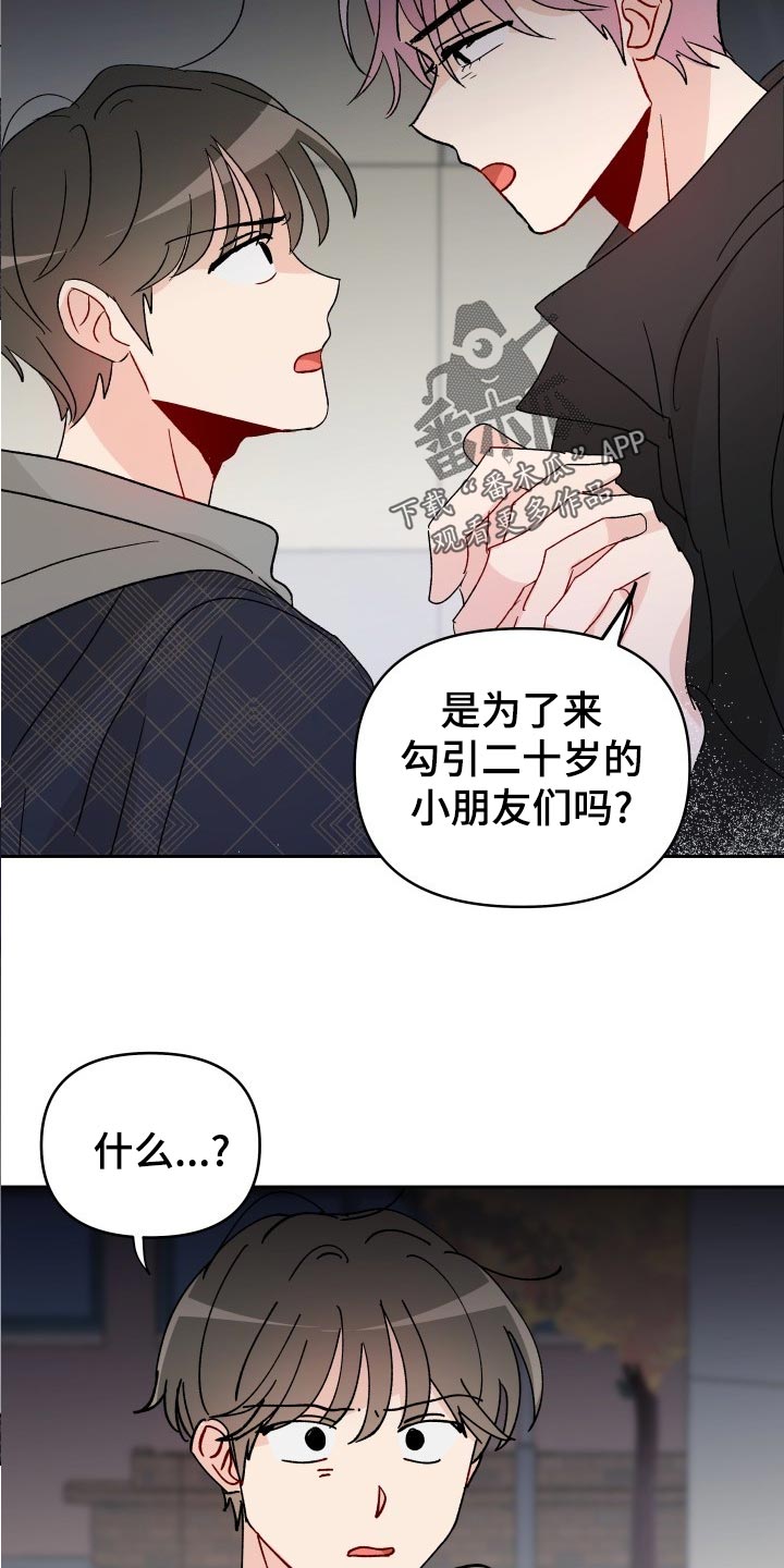 相遇之缘汉语版漫画,第22章：抓个正着1图