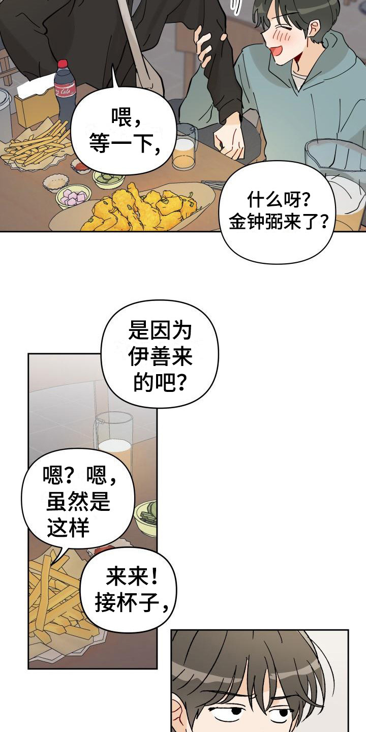 相遇之缘免费获取漫画,第2章：摊上事5图
