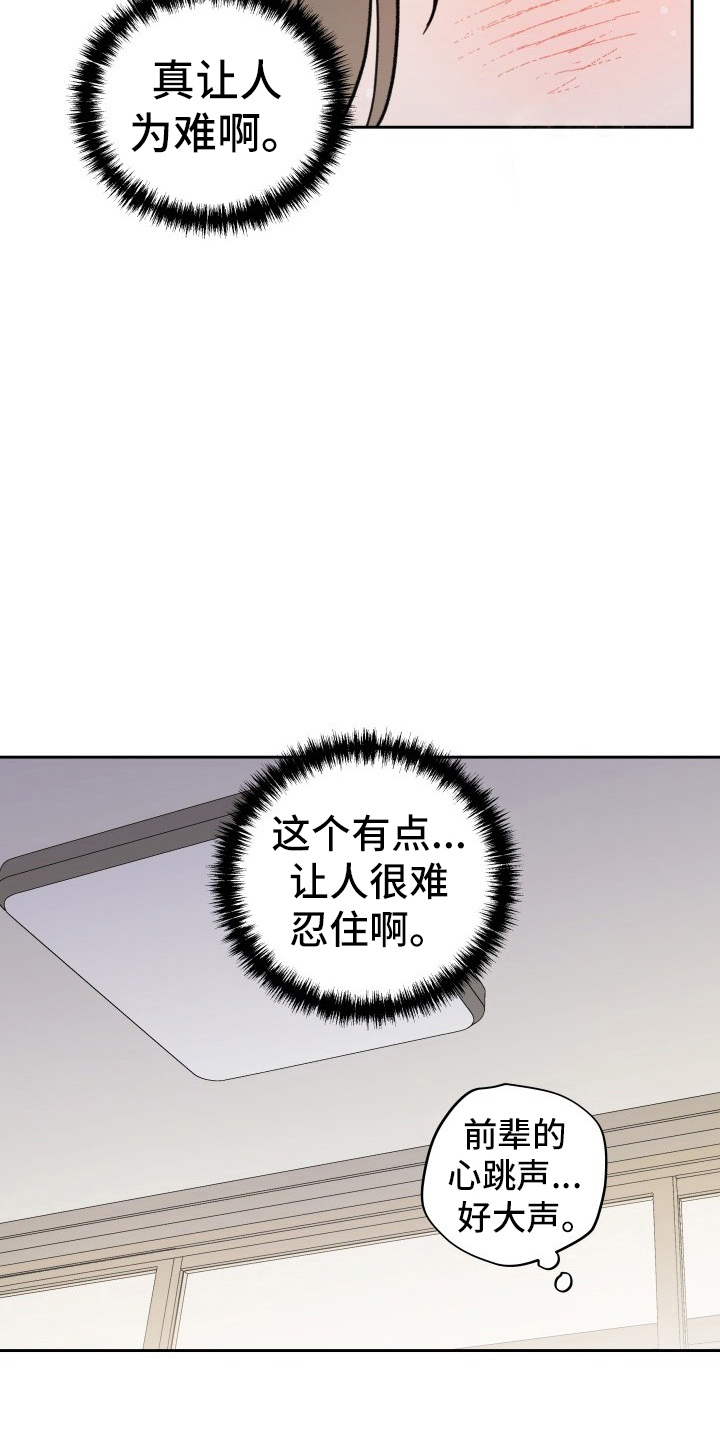 相遇之缘攻略漫画,第31章：委屈4图
