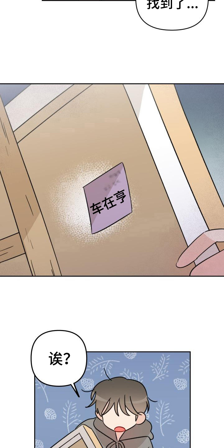 原神相遇之缘漫画,第8章：闯祸3图