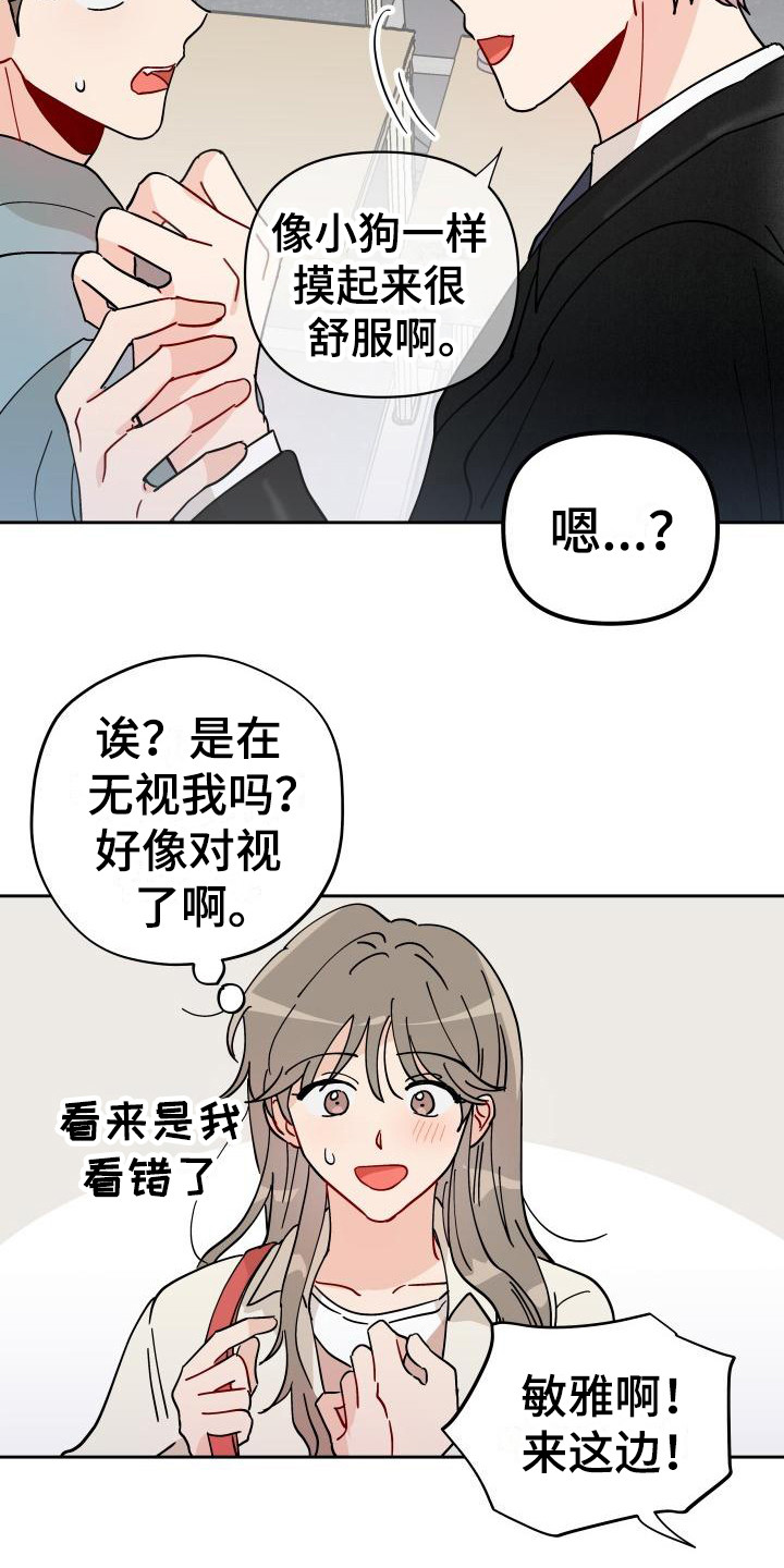 相遇之缘漫画,第13章：饼干5图