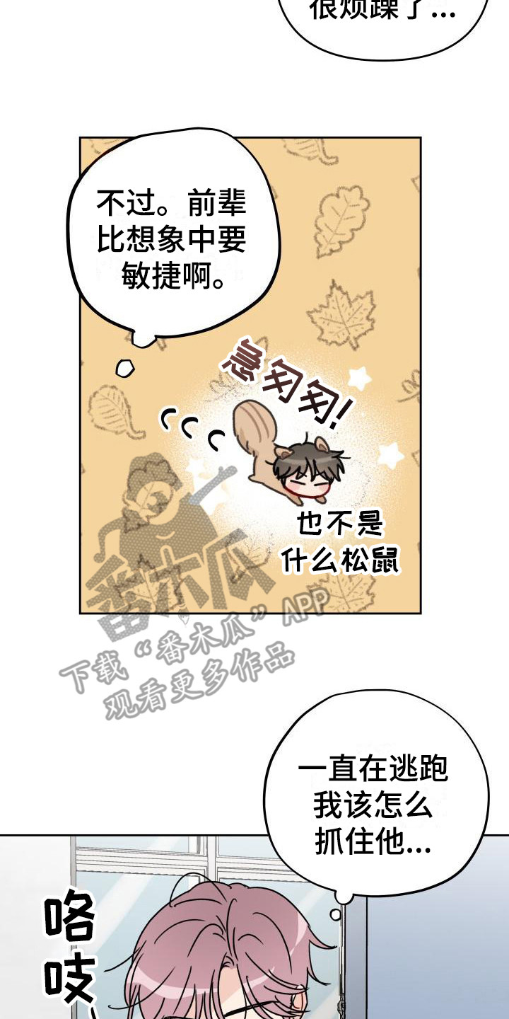相遇之缘图片原神漫画,第9章：把柄3图