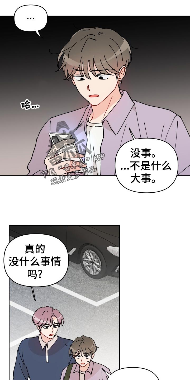 相遇之缘攻略漫画,第18章：未婚妻2图