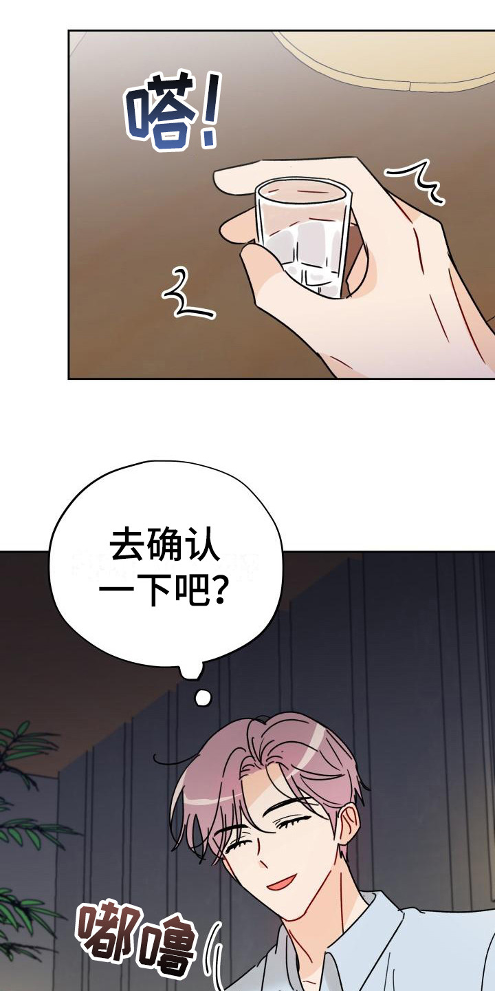 相遇之缘获取方式漫画,第3章：传闻1图