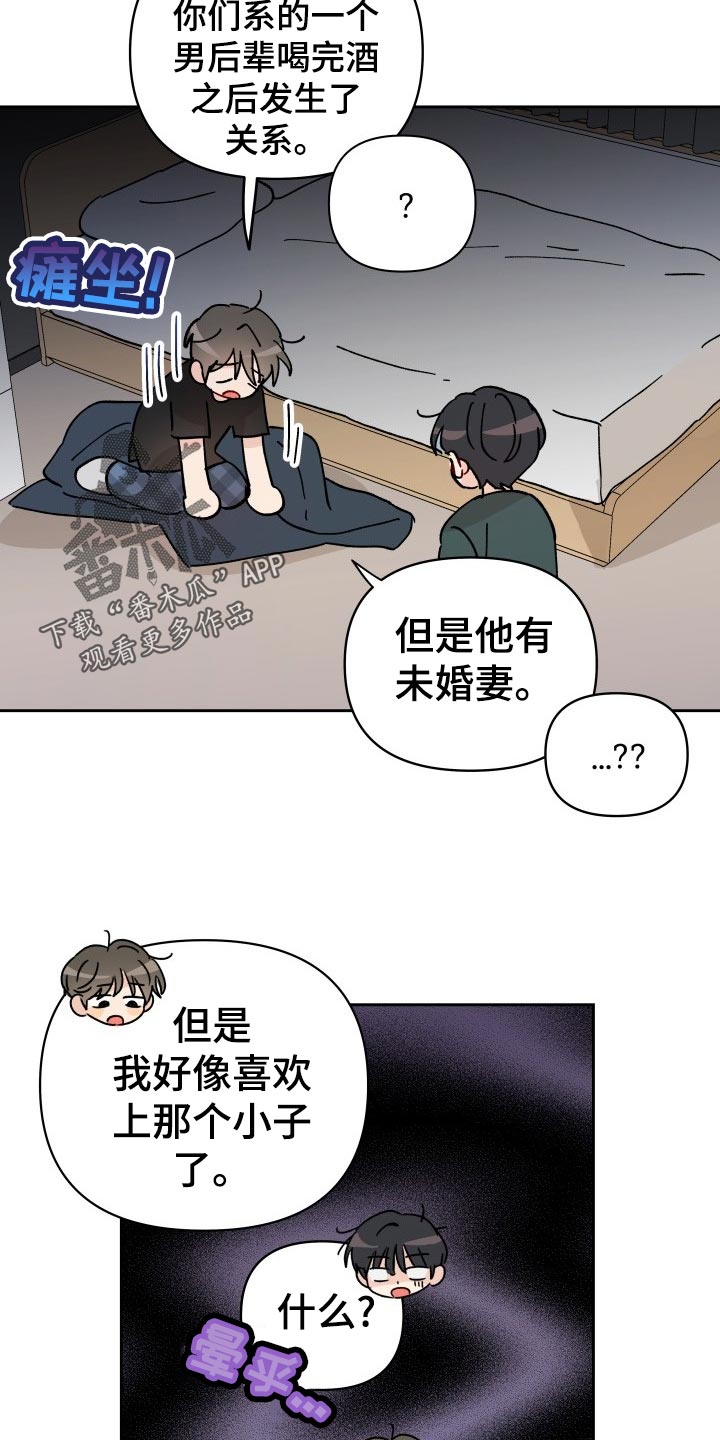 相遇之缘的唯美句子漫画,第20章：梦想破灭3图