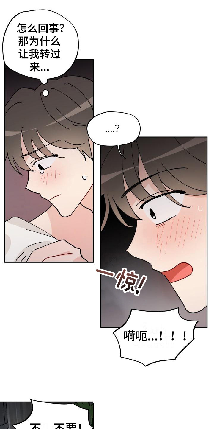 相遇之缘有什么用漫画,第16章：又发疯了4图