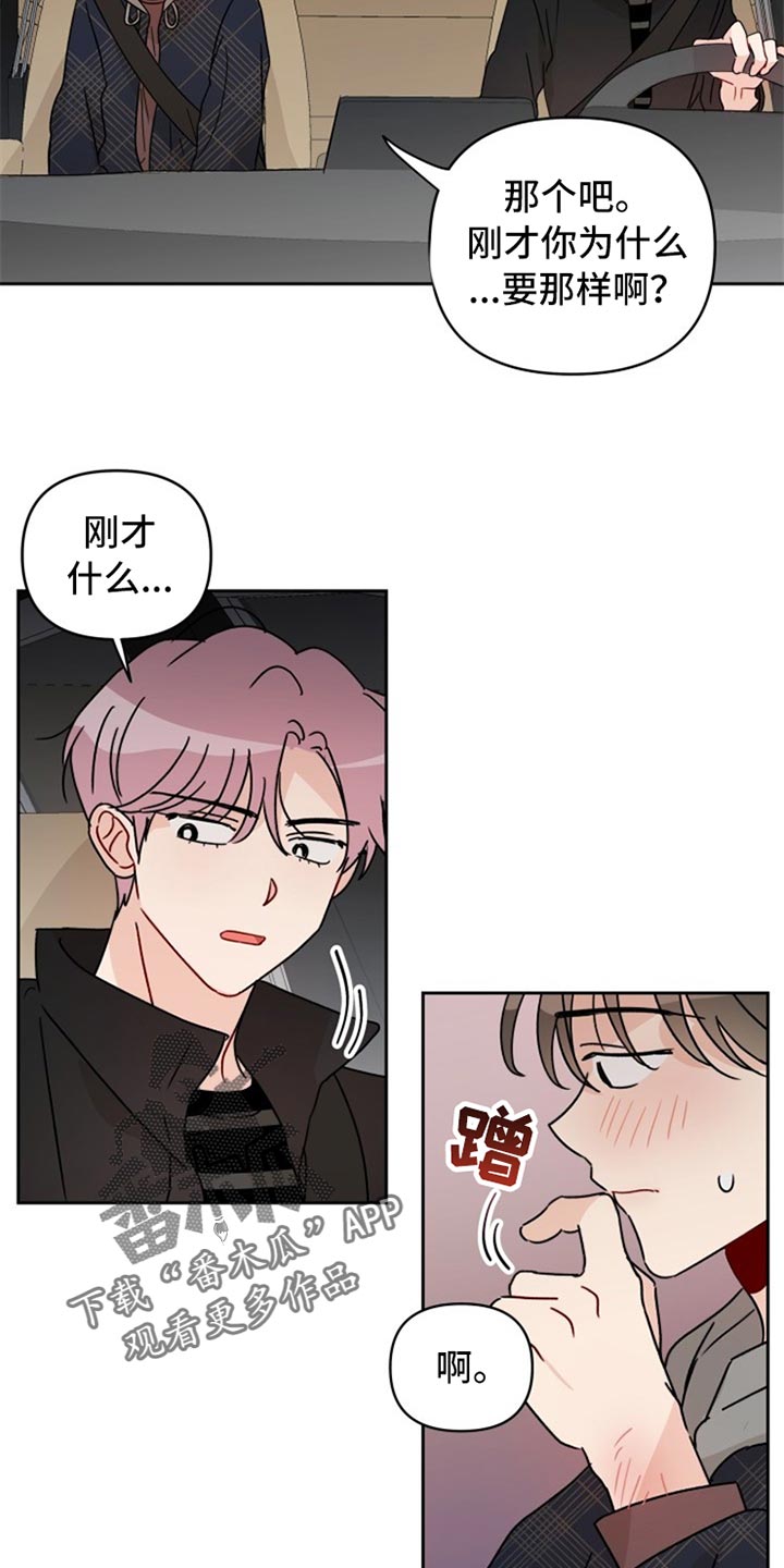 相遇之缘图片原神漫画,第23章：没眼力1图