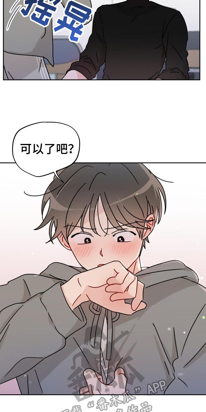 相遇之缘攻略漫画,第10章：赔偿我5图