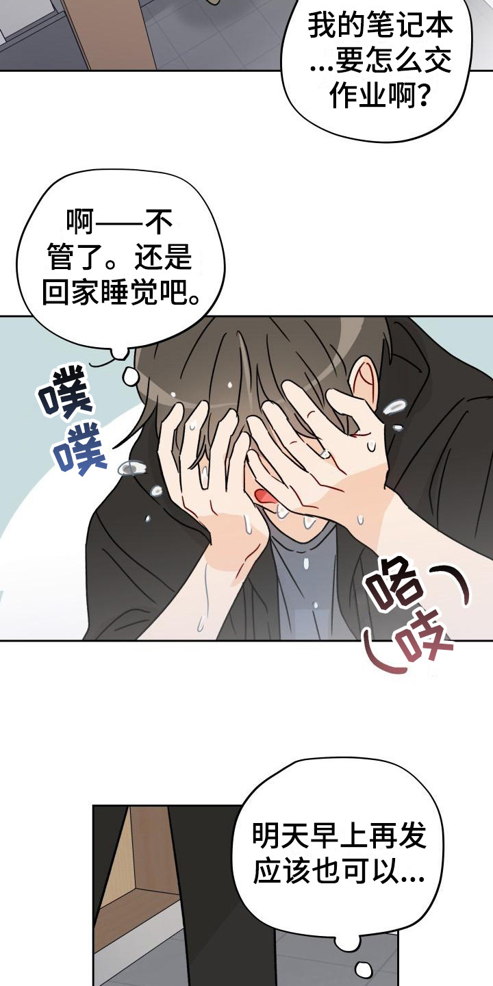 相遇之缘获取方式漫画,第3章：传闻4图