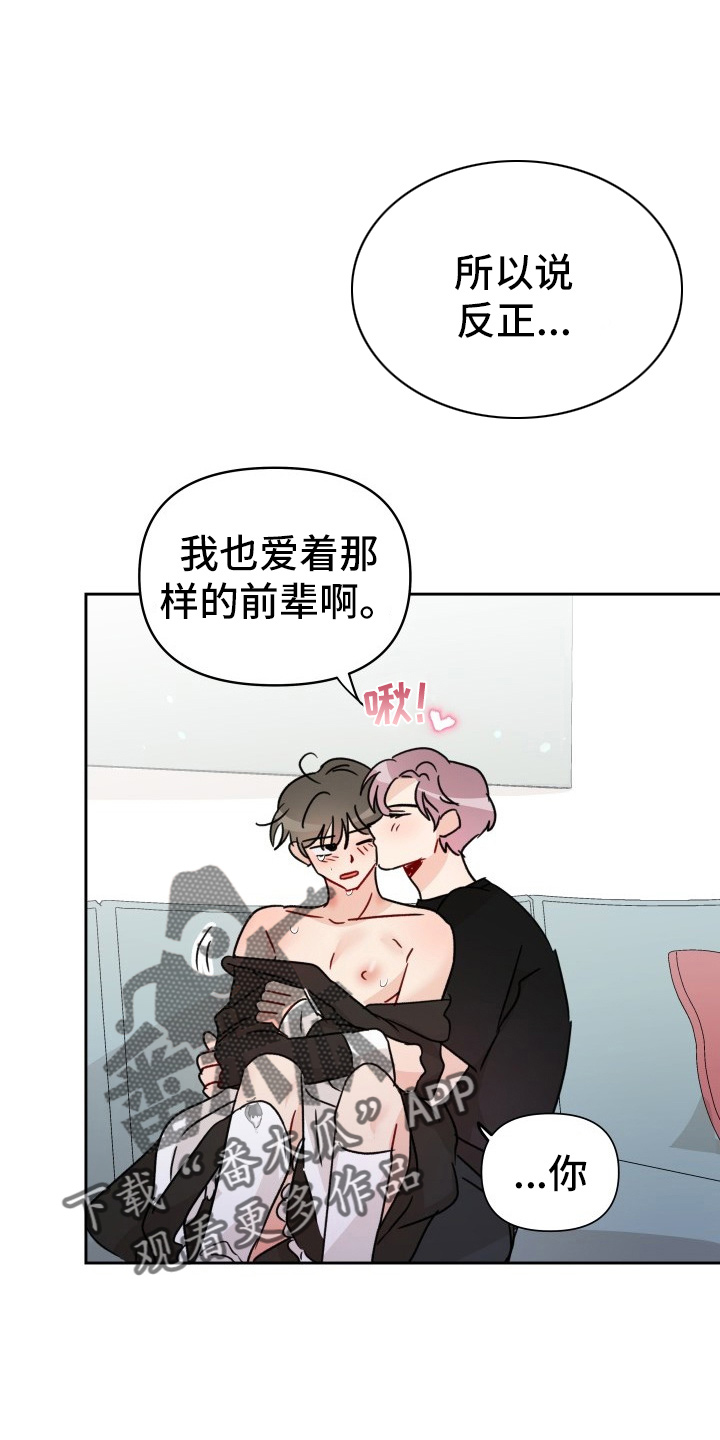 相遇之缘攻略漫画,第31章：委屈5图