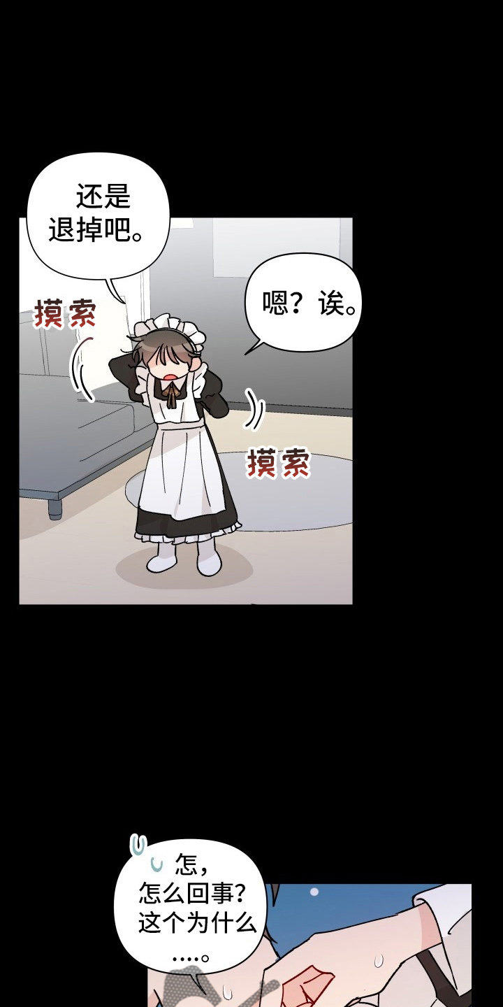 相遇之缘攻略漫画,第31章：委屈1图