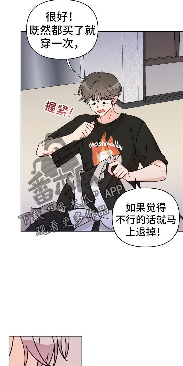 原神兑换码相遇之缘漫画,第30章：拉不动2图