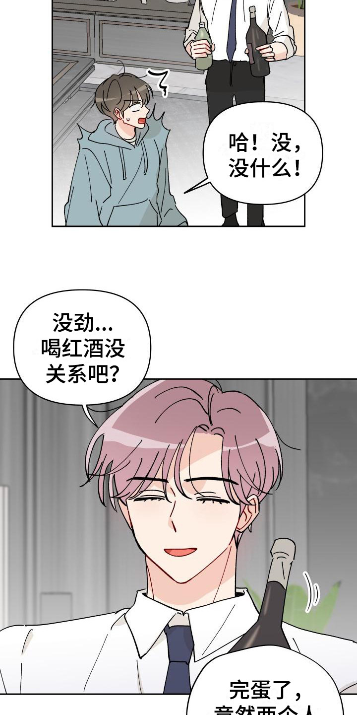 相遇之缘漫画,第15章：总是想起3图