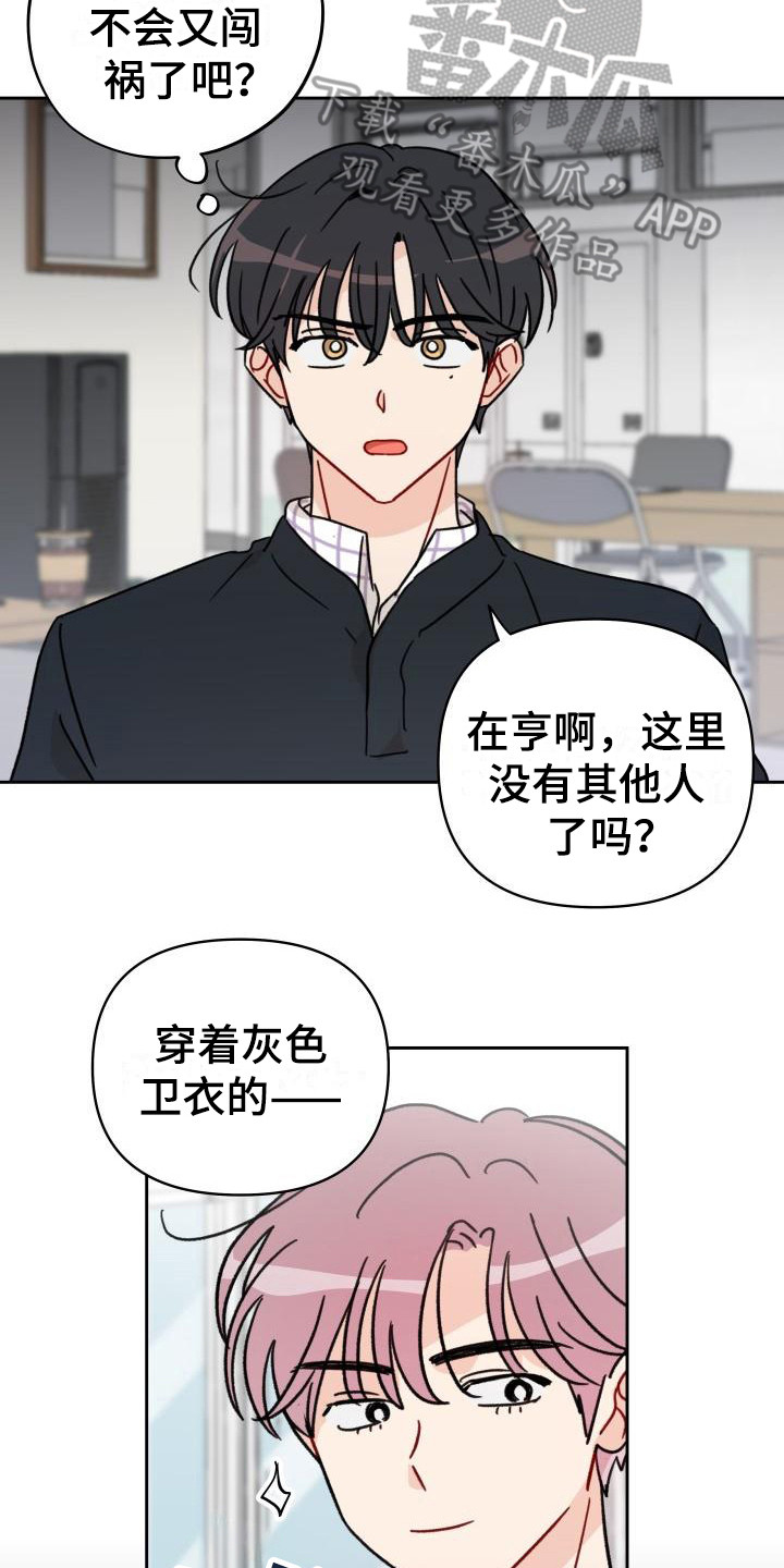 相遇之缘漫画,第12章：感觉奇怪2图