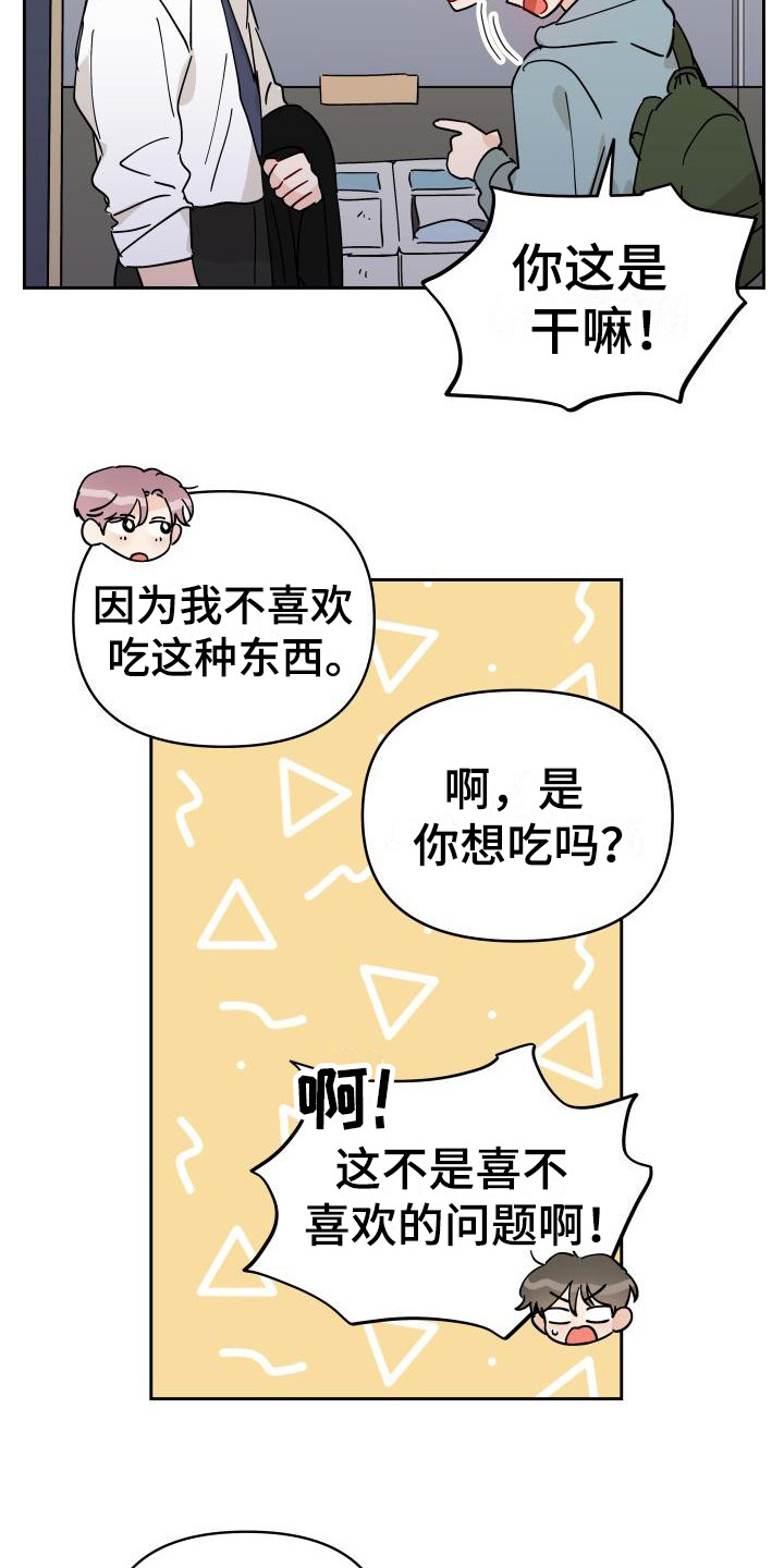 相遇之缘漫画,第14章：扔了4图