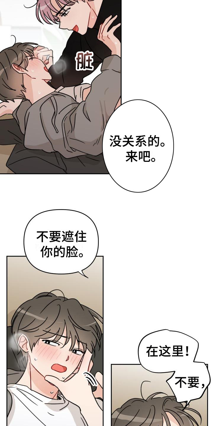 相遇之缘漫画,第11章：诚意5图