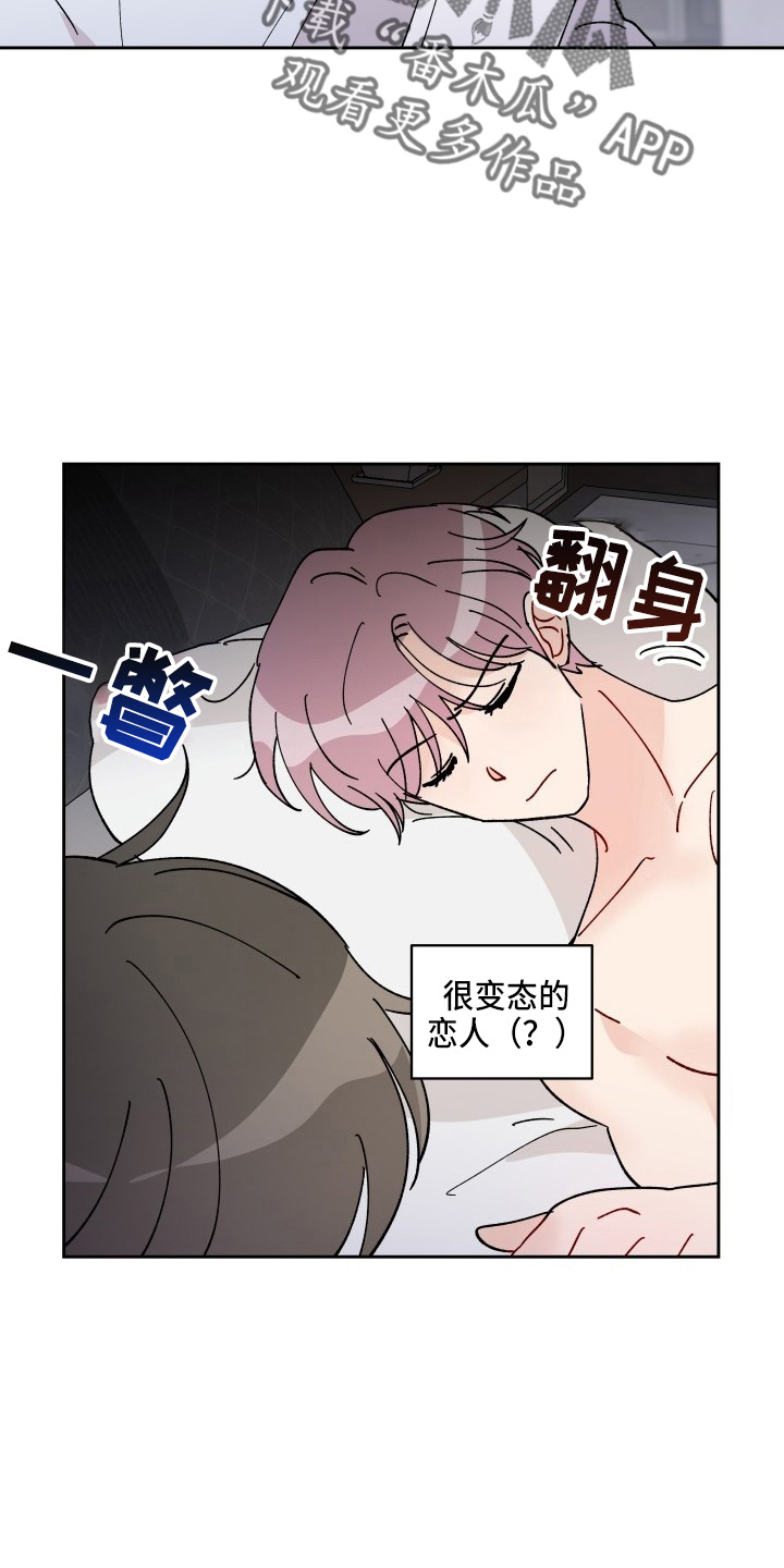 相遇之缘攻略漫画,第29章：买一个吧2图