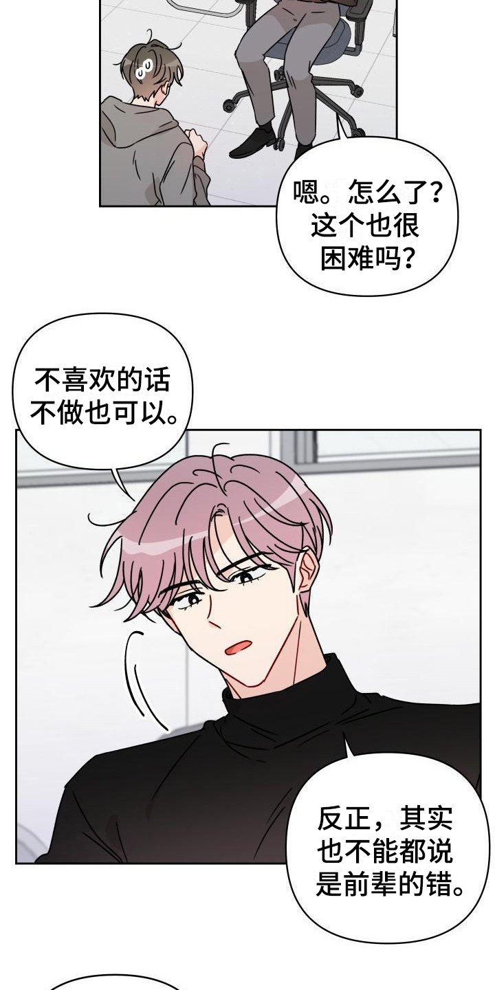 相遇之缘免费获取漫画,第10章：赔偿我3图
