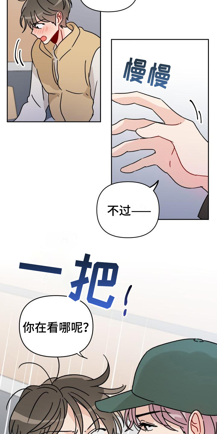 相遇之缘漫画,第7章：很在意2图