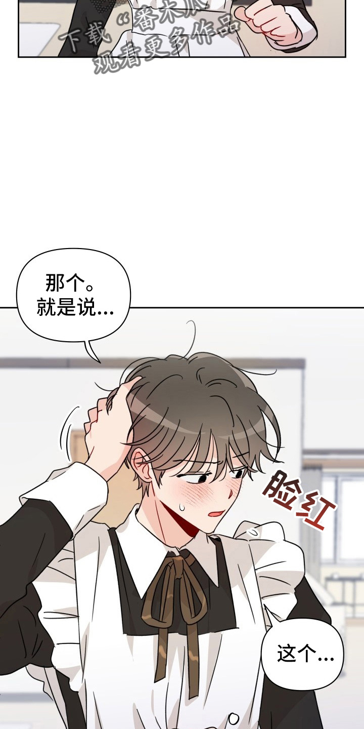 原神兑换码相遇之缘漫画,第30章：拉不动2图