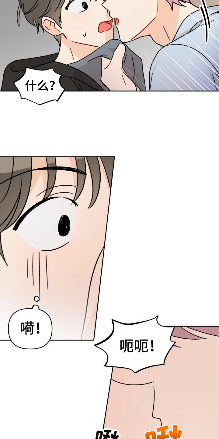 相遇之缘漫画,第4章：很突然2图