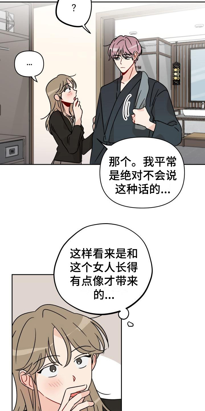 原神兑换码相遇之缘漫画,第5章：自说自话2图