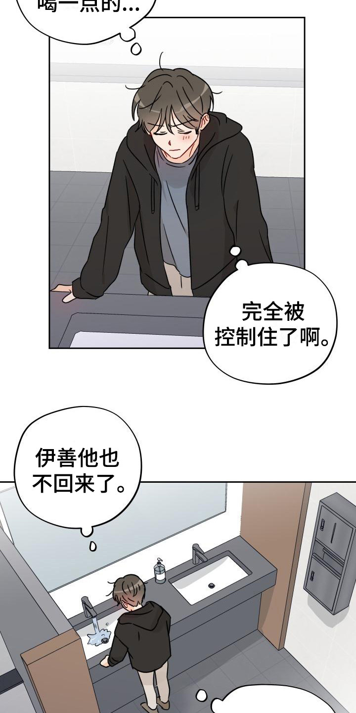 相遇之缘获取方式漫画,第3章：传闻3图