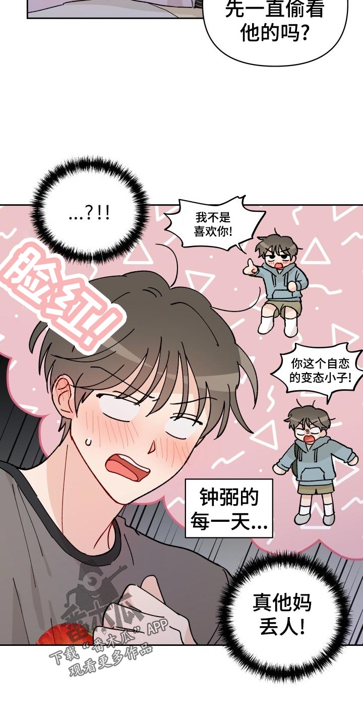 相遇之缘漫画,第21章：逃避3图