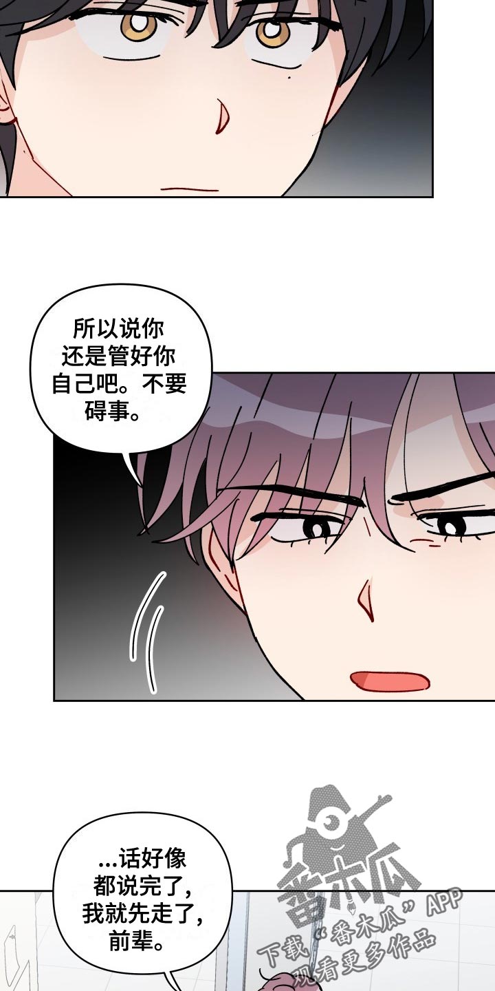 相遇之缘漫画,第27章：警告2图