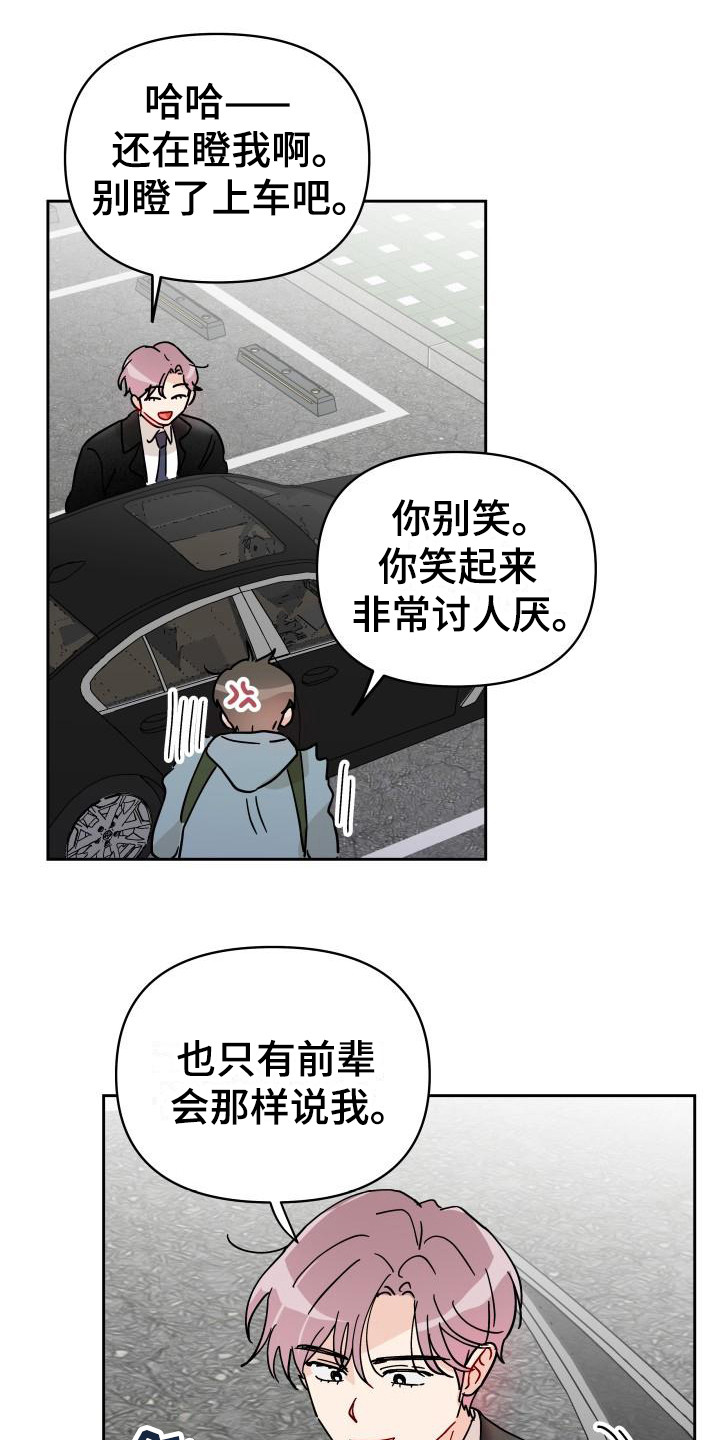相遇之缘漫画,第14章：扔了2图