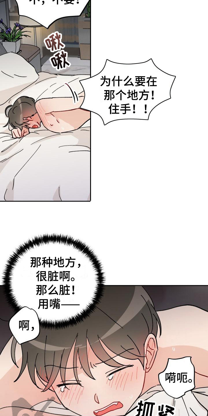 相遇之缘有什么用漫画,第16章：又发疯了5图