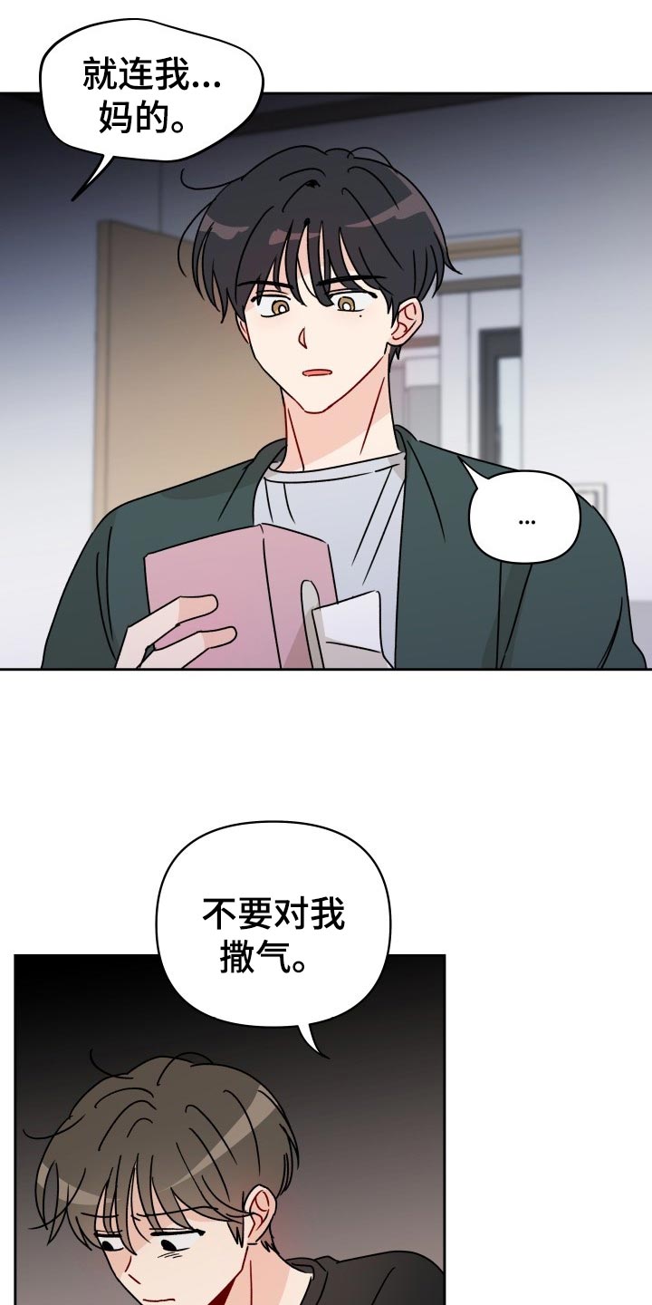 相遇之缘漫画,第20章：梦想破灭4图
