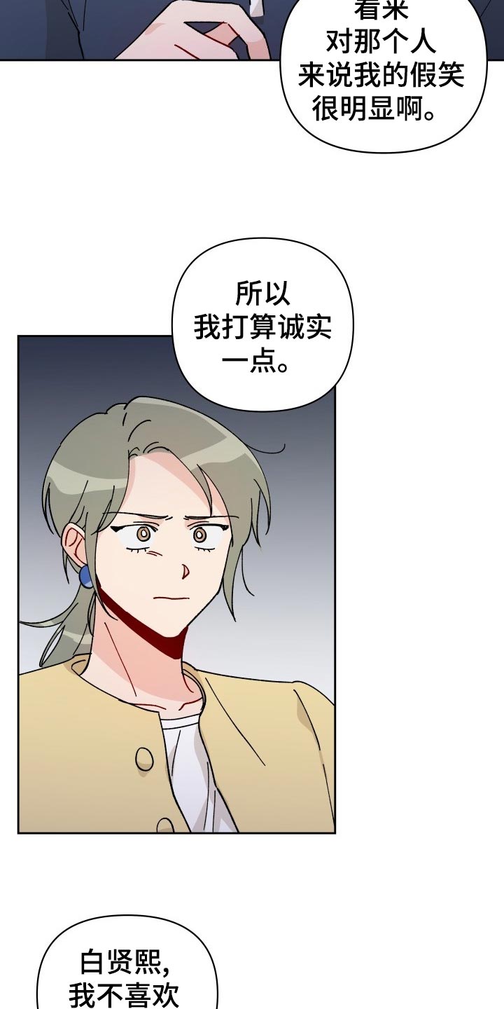 相遇之缘免费获取漫画,第19章：撒气4图