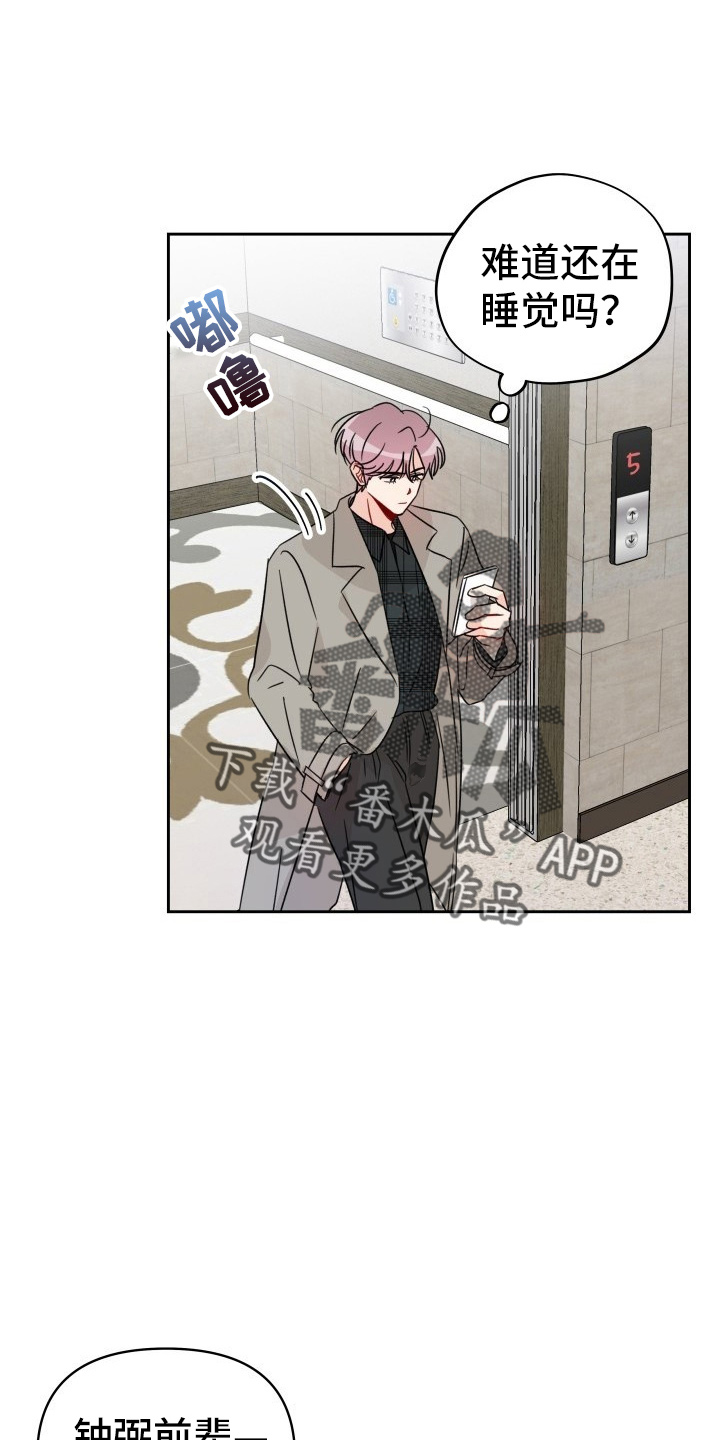 原神兑换码相遇之缘漫画,第30章：拉不动5图