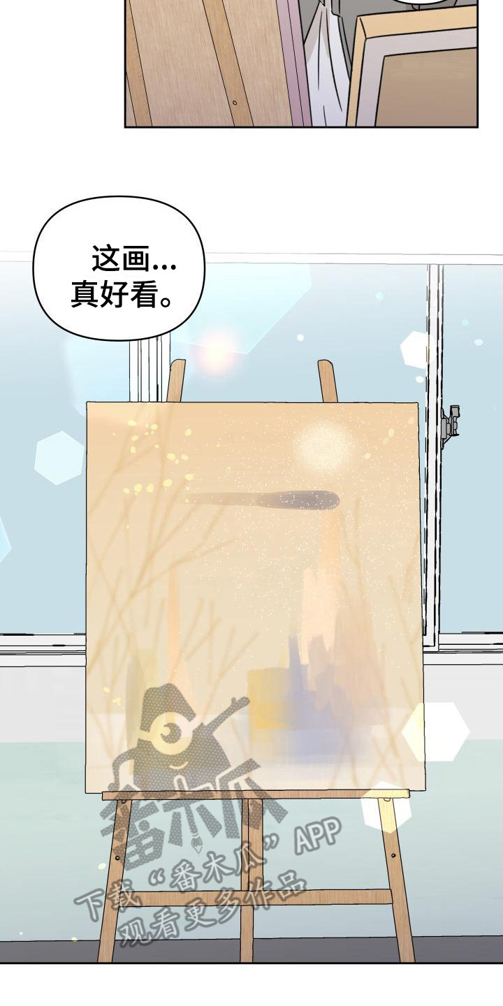 相遇之缘漫画,第8章：闯祸3图