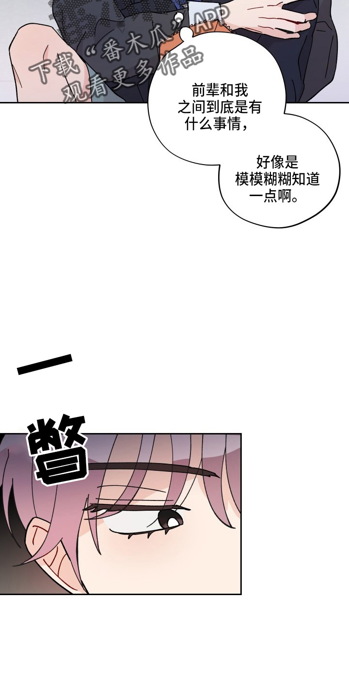 相遇之缘免费获取漫画,第28章：脱了3图